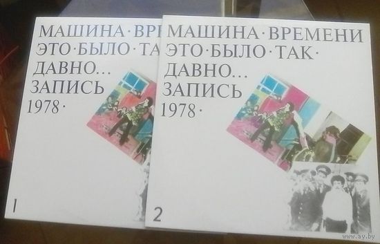 Машина Времени Это было так давно 2LP