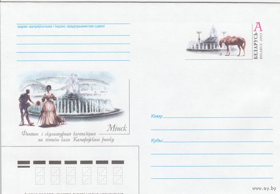 Беларусь 2003 ХМК с ОМ Минск. Фонтан на площади у Комаровского рынка (к5)