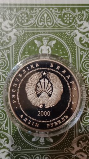 Беларусь 1 рубль 2000 Сынковичская  церковь