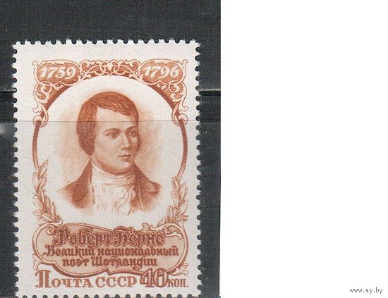 СССР-1956, (Заг.1843),  *  , Бернс