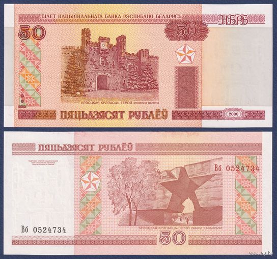 Беларусь, 50 рублей 2000 (2013) г., P-25b (серия Вб, пяцьдзЯсят), UNC