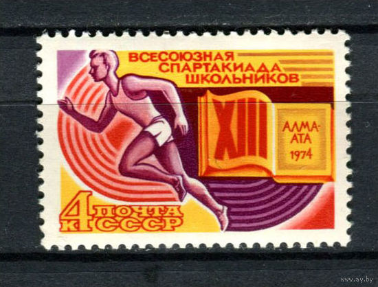 СССР - 1974 - Всесоюзная Спартакиада школьников - [Mi. 4245] - полная серия - 1 марка. MNH, MLH.  (Лот 97BJ)