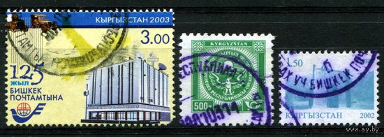 Киргизия. 3 марки