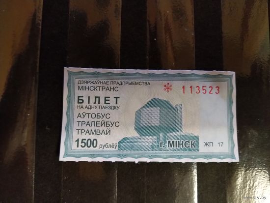 Талончик на одну поездку непрокомпосированный серии ЖП (1-1)