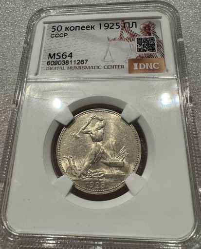 С 1р! Полтинник 1925 пл СССР ms 64 люкс!
