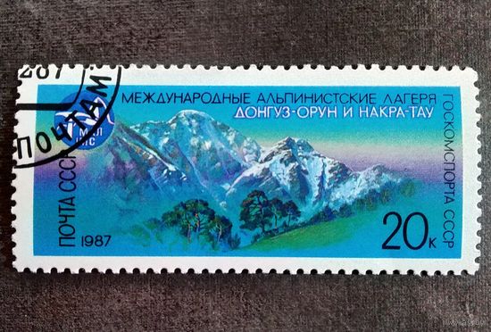 Марка СССР 1987 год Международные альпинистские лагеря