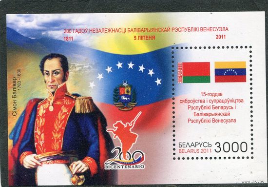 Беларусь 2011. 15 лет сотрудничества с Венесуэлой. Блок