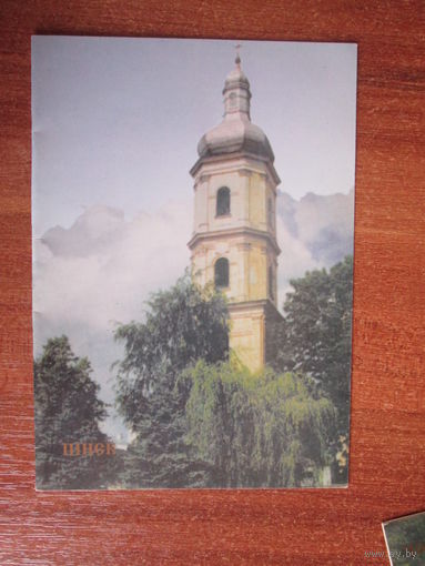 Почтовая карточка.г Пинск.