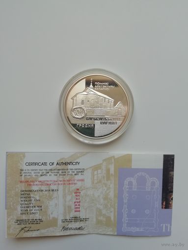 Барысаглебская царква. 20 рублей 1999 г.