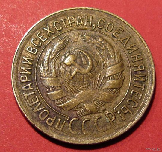 1 копейка 1933 бронза Ф.28 No36