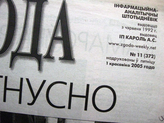 Газета Згода Номер 11 (372) 2005