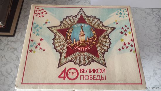 Спички. 40 лет Победы. Только коробки.