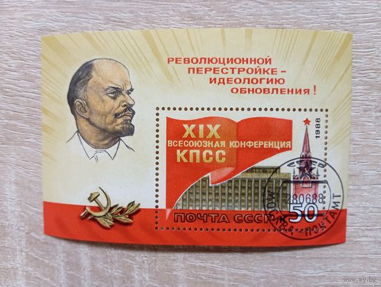 М-8. БЛОК. СССР. В.И. ЛЕНИН. XIX КОНФЕРЕНЦИЯ КПСС.1988