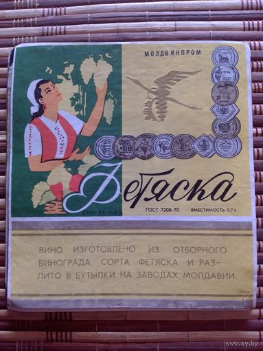 Этикетка от вина. МолдССР