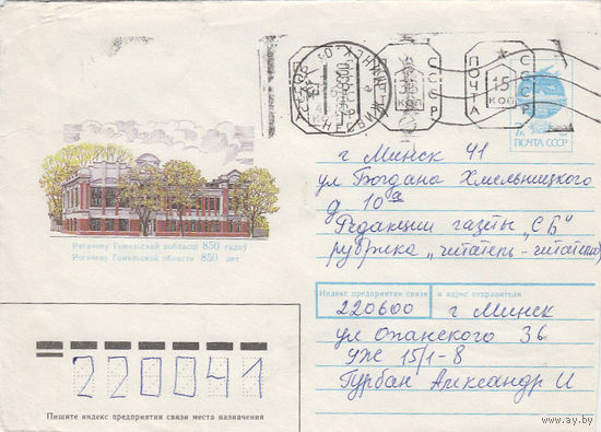 Провизорий. Беларусь. Несвиж. 1993. Не филателистическое письмо.