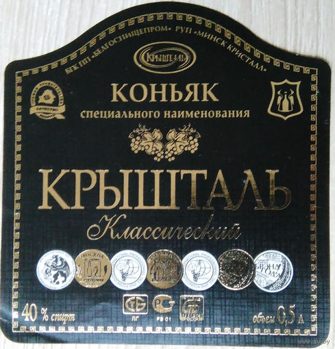 Этикетка.Водка.Минский ЛВЗ."Кристалл".00114 Б.