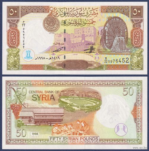 Сирия, 50 фунтов 1998 г., P-107, UNC