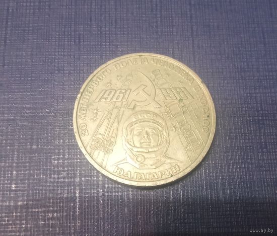Рубль Гагарин