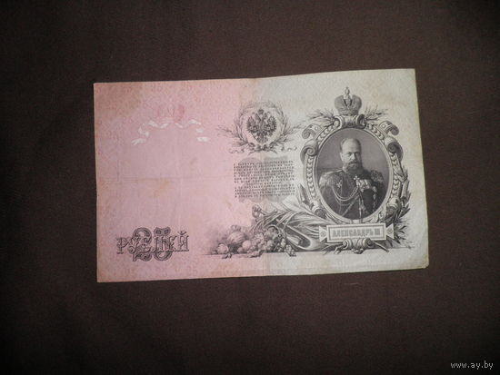 25 рублей 1909 г.РИ.,управляющий Шипов,ГЗ 704629.С рубля.