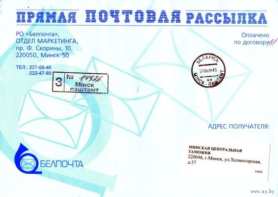 2002. Конверт, прошедший почту "Прямая почтовая рассылка" (размер 226х160 мм)