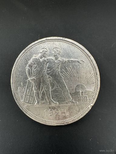 Рубль 1924