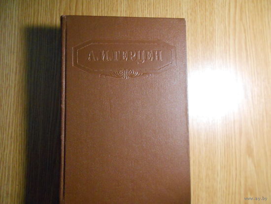 Герцен А.И. Сочинения в девяти томах