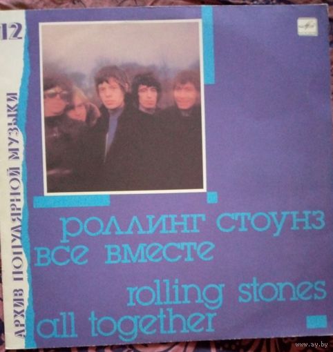 Архив популярной музыки, 1988, #12, Роллинги