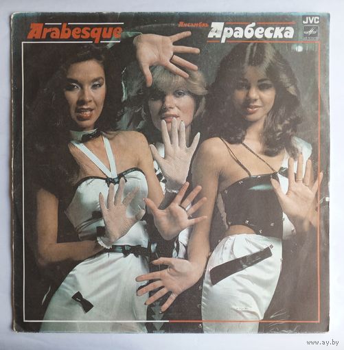 Виниловая пластинка Ансамбль Арабеска