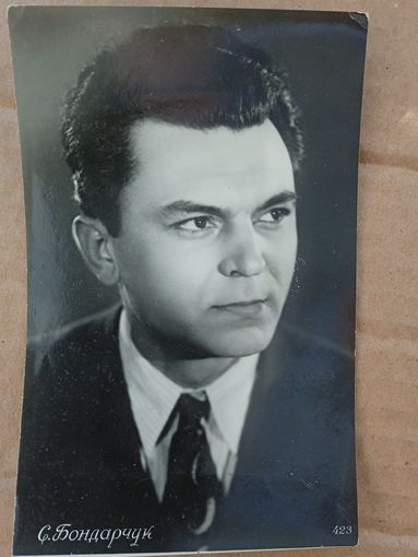 Актер С. Бондарчук