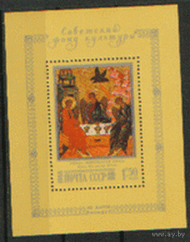Заг. БЛОК 206. 1988. "Троица". Религия. ЧиСт.