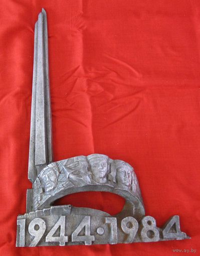 Силуминовая накладка Курган Славы