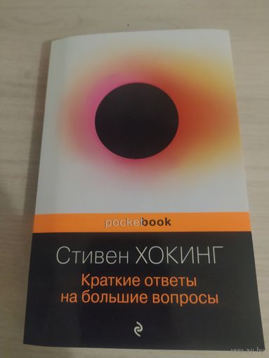 Краткие ответы на большие вопросы