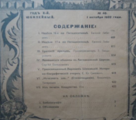 Газета Воскресное чтение, 40-1933