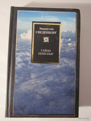 Тайны небесные. Исход. Главы 1-8. Philosophy.