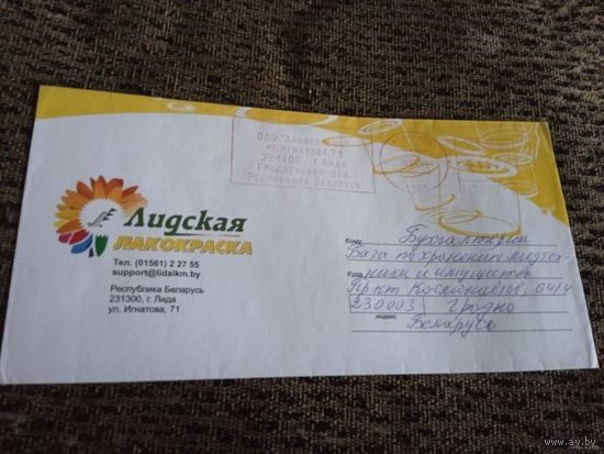 Конверт от Лида Лакокраска Гродно обл