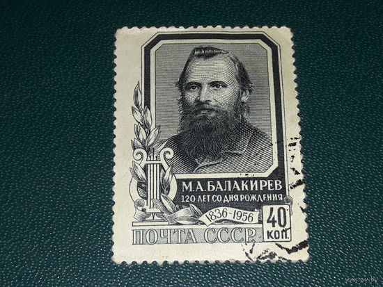 СССР 1957 Композитор М.А. Балакирев
