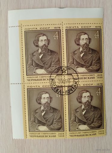 СССР 1978 Квартблок Чернышевский