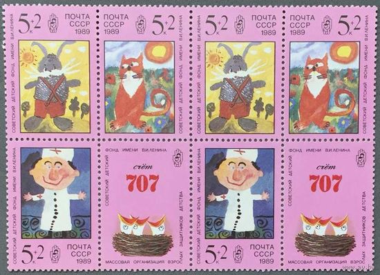 Марки СССР 1989г Рисунки детей (6012-6014)