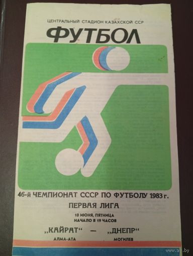 Кайрат (Алма-Ата)-Днепр (Могилёв) 10.06.1983г