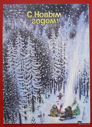 С Новым Годом! Чистая.  Двойная. 1981 года. Матвеев.   * 109.