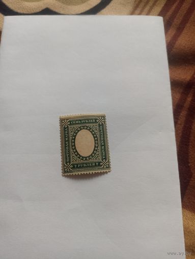 Марки-деньги 7 рублей 1917 год( Временное правительство)