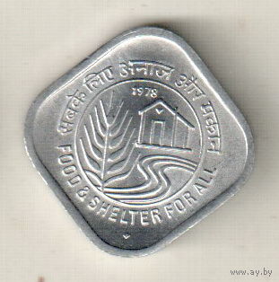 Индия 5 пайс 1978 ФАО