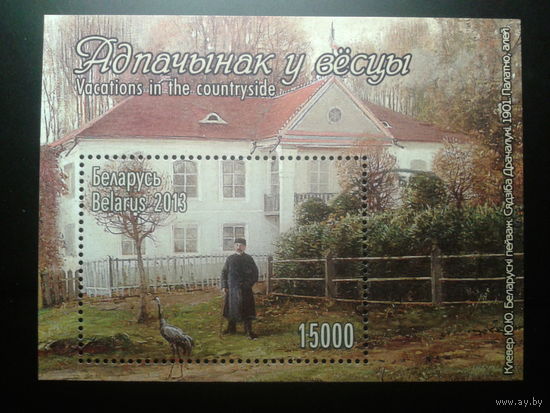 2013 Живопись, Отдых в деревне Блок