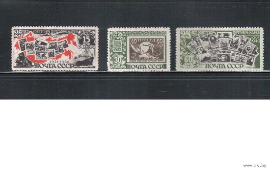 СССР-1946 (Заг.996-998)  *  ,  25-лет советской марке