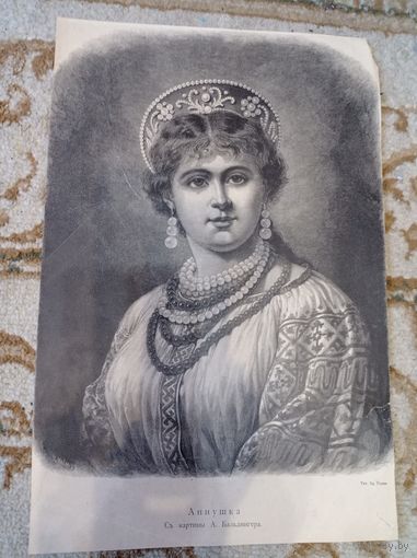 Гравюра Аннушка с картины А.Бальдинтера 23х30 см.  кон. 19-нач. 20 века тип. Эд Гоппе