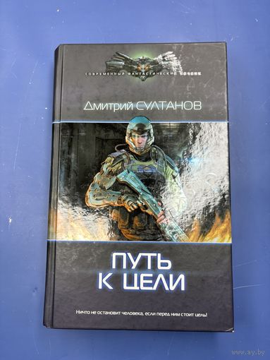 Путь к цели