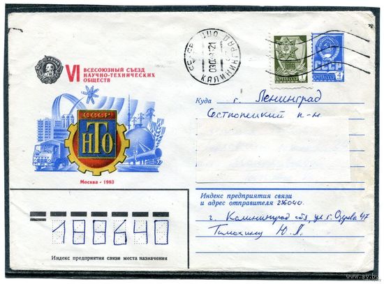 СССР 1982. ХМК. Конверт п.п.  НТО.
