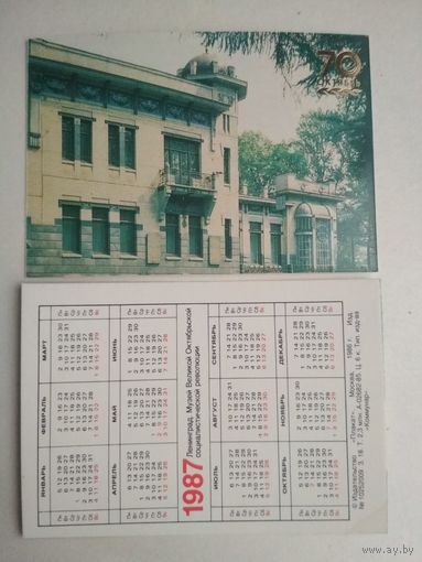 Карманный календарик . Ленинград. 70 лет Октября. 1987 год