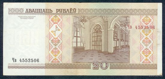 20 рублей серия Чв