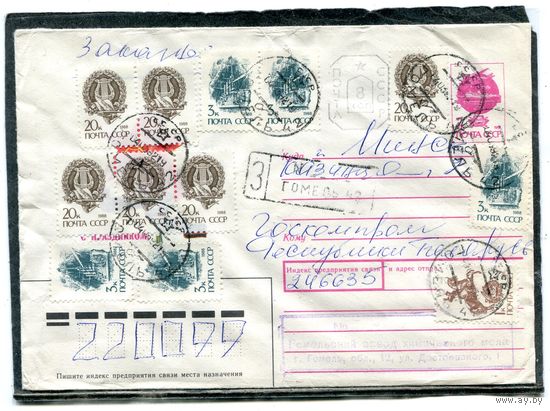 Беларусь. ХМК. Конверт п.п. Заказное. Провизорий. Гашение Гомель 1992
